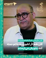 نادر سلیمانی بازیگر فیلم «صیاد»: اگر نسل جدید اسطوره نداشته باشد از کشورش دفاع نمی کند