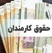 تصمیم نهایی دولت درباره افزایش حقوق کارمندان در ۱۴۰۴