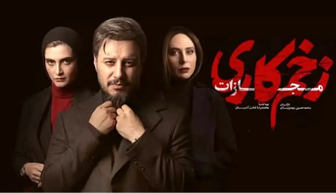 امکان ساخت فصل بعدی «زخم کاری» وجود دارد؟