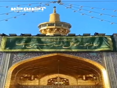 حرم رضوی به استقبال میلاد سیدالشهدا(ع) رفت