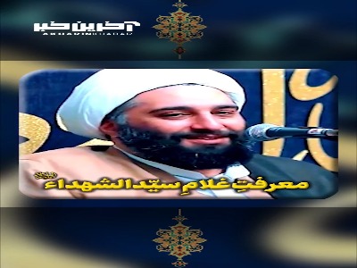 معرفتِ غلامِ امام حسین علیه السلام