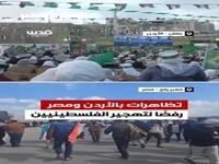 تظاهرات مردم اردن و مصر در اعتراض به طرح ضدفلسطینی ترامپ