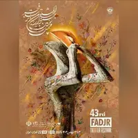 تندیس جشنواره تئاتر فجر صاحب نام شد  