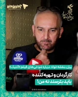 نظر بیژن بنفشه‌خواه درباره شوخی‌های فیلم «آنتیک»