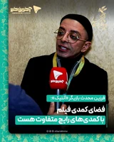 فرزین محدث بازیگر «آنتیک»: فضای کمدی فیلم با کمدی‌های رایج متفاوت هست