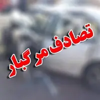 برخورد پژو ۴۰۵ با عابر و کامیون ایسوزو جان ۳ نفر را گرفت