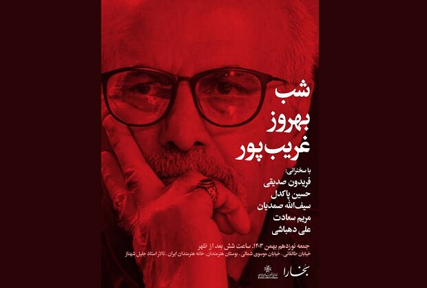 برپایی شبی برای «بهروز غریبپور»
