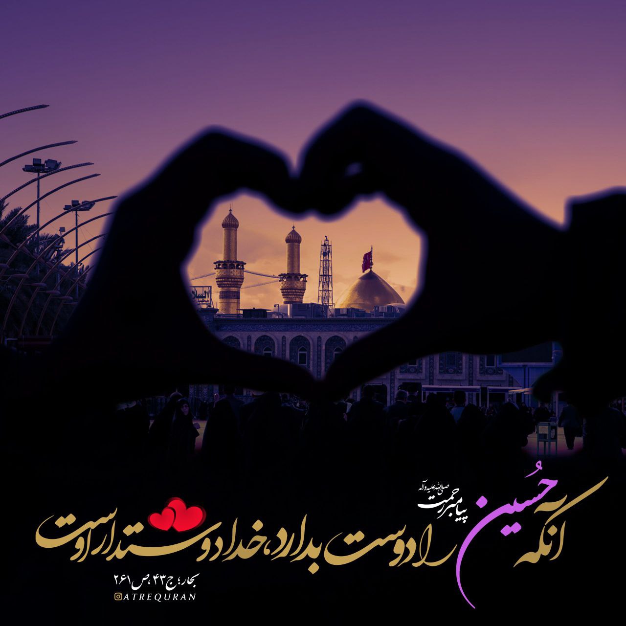 حکمت/ عشق به امام حسین(ع)