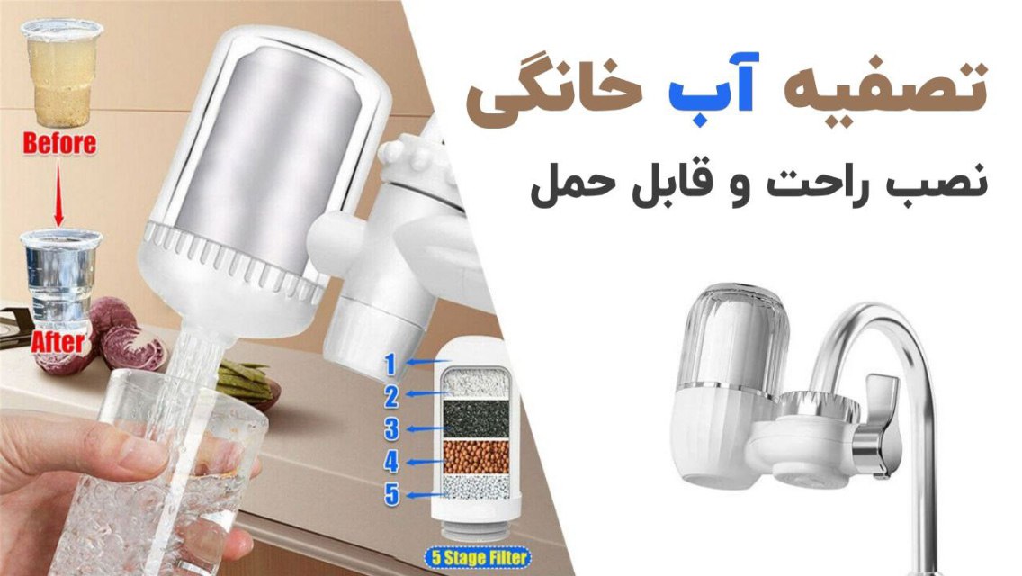 دستگاه تصفیه آب خانگی