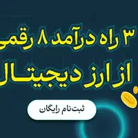 آموزش سرمایه گذاری در ارز دیجیتال+هدیه 50 هزار ارز په‌په