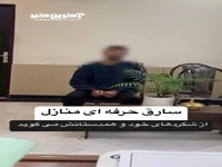 فیلم بازجویی چهره به چهره بازپرس با یک دزد حرفه ای! 