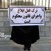 تجمع طرفداران قانون عفاف و حجاب مقابل مجلس شورای اسلامی