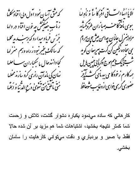 تفال/ اَلا یا اَیُّهَا السّاقی اَدِرْ کَأسَاً و ناوِلْها