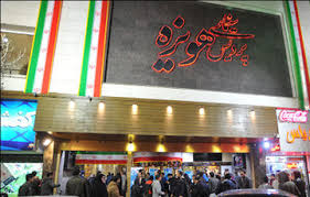 نمایش فیلمهای جشنواره فجر از امروز در بوشهر آغاز شد