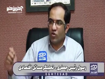 تحلیلگر مسائل اقتصادی: اواخر عمر حکومت پهلوی هم تورم دو رقمی داشتیم