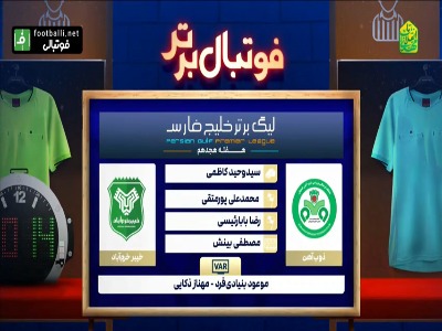 کارشناسی داوری بازی ذوب آهن و خیبر خرم آباد