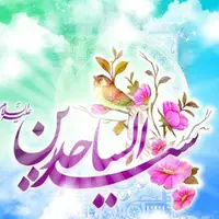 تقویم تاریخ/ ولادت حضرت امام سجاد(ع)