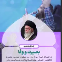 در کلمات ائمه(س) روی دو جمله راجع به حضرت ابالفضل (ع) تأکید شده است