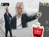 آشنایی با کارتال سرمربی جدید پرسپولیس