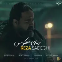 شنونده آهنگ رضا صادقی به نام «دنیای معکوس» باشید