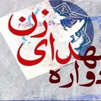 کردستان میزبان اجلاسیه زنان شهید اهل سنت