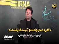 کارگردان «خاتی»: سینمای دنیا به سمت استفاده از نابازیگرها می‌رود