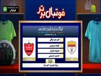 کارشناسی داوری بازی فولاد 1-1 پرسپولیس