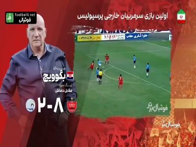 اولین بازی سرمربیان خارجی پرسپولیس