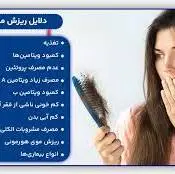 اینفوگرافی/ رایج‌ترین دلایل ریزش مو