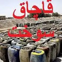 توقیف 40 خودرو و شناور حامل بار سوختی در مرزهای سیستان‌و‌بلوچستان