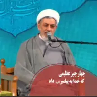 چهار چیز عظیمی که خدا به پیامبر(ص) داد 