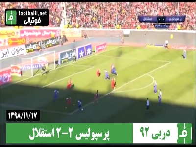 دربی شماره 92؛ پرسپولیس 2-2 استقلال