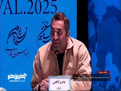 هادی کاظمی در «تاکسیدرمی» چه نقشی داشت؟