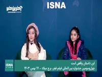 «ناتور دشت»؛ این داستان واقعی است