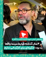 مصطفی کیایی تهیه کننده «بازی را بُکُش»: در 4 سال گذشته شرایط سینما واقعا بد بود؛ انگیزه‌ای برای کارگردانی ندارم