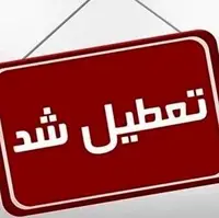 ادارات و مدارس برخی شهرهای لرستان تعطیل شد