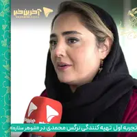 اول تجربه تهیه کنندگی نرگس محمدی؛ ترجیحم تا آخر عمر بازیگری است