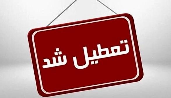 ادارات و مدارس برخی شهرهای لرستان تعطیل شد