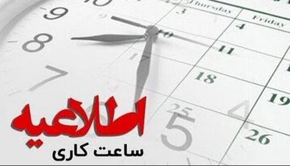 ادارات همدان یکشنبه تعطیل شد