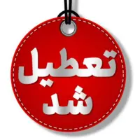 مدارس و مراکز آموزشی کردستان روز یکشنبه تعطیل است