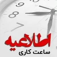 ادارات همدان یکشنبه تعطیل شد