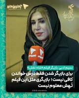 نسیم ادبی  بازیگر فیلم «شاه نقش»: برای بازیگر شدن فقط درس خواندن کافی نیست؛  