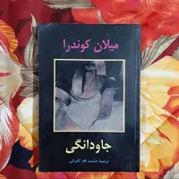 بخشی از کتاب/ مدار زندگی