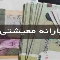 واریز مستمری مددجویان کمیته امداد و بهزیستی