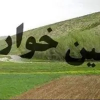 زمین‌خواری میلیارد ریالی در شهرستان کیار کشف شد