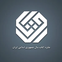 معرفی نامزدهای «کلیات» جایزه کتاب سال