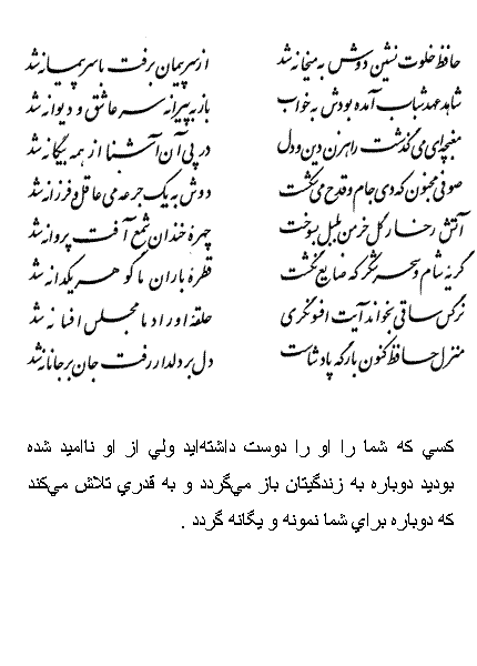 تفال/ حافظ خلوت نشین دوش به میخانه شد