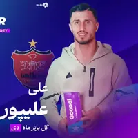 علیپور: شأن و شخصیت بازوبند پرسپولیس را دارم!