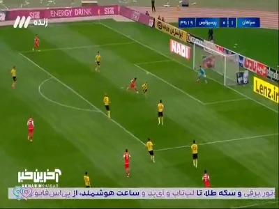 گل اول پرسپولیس به سپاهان توسط علیپور