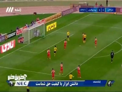 گل اول سپاهان به پرسپولیس توسط محبی